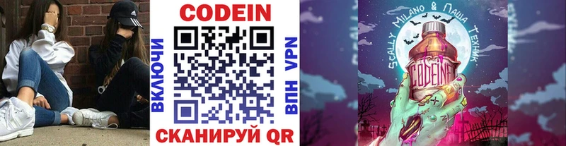 Codein напиток Lean (лин) Купить Волгореченск
