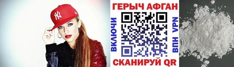 Героин афганец  Купить где  Волгореченск 